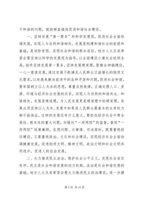在构建和谐社会中提高人大工作水平.docx