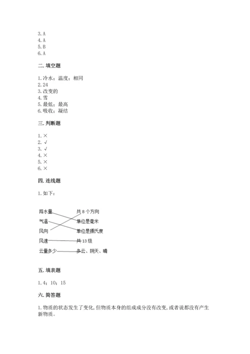 教科版三年级上册科学期末测试卷附答案【培优b卷】.docx