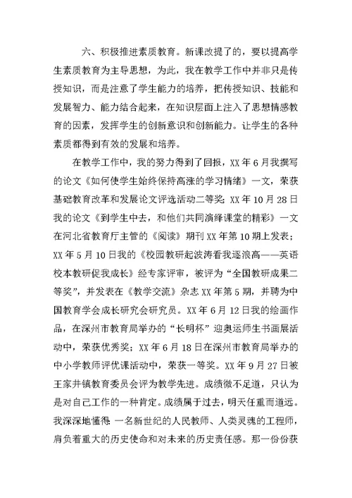 教师晋职工作总结