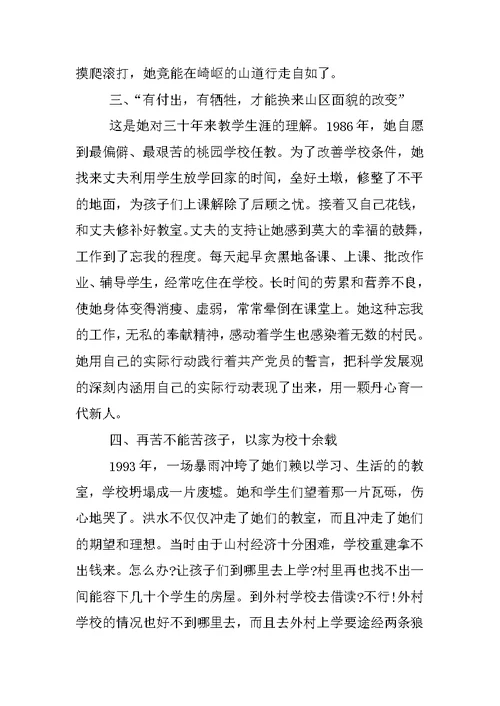 教师先进事迹材料