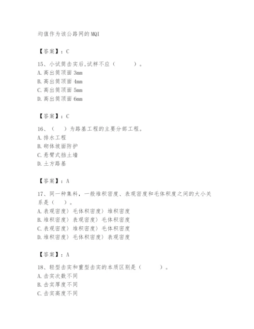 2024年试验检测师之道路工程题库带答案（模拟题）.docx