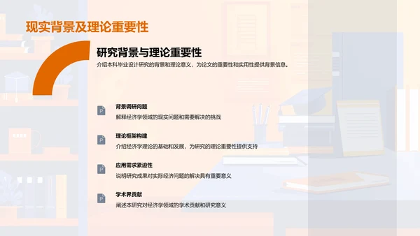 经济学答辩指南PPT模板