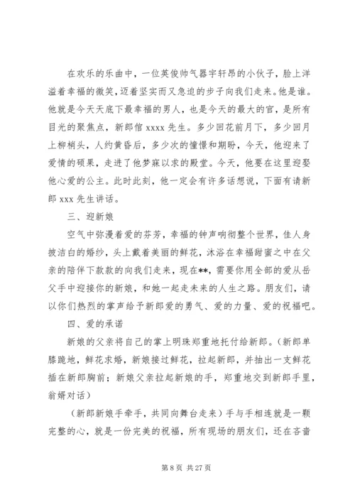 婚庆礼仪主持词 (5).docx