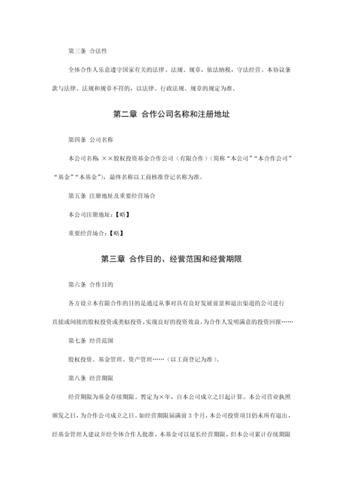 私募股权投资基金有限合伙协议.docx