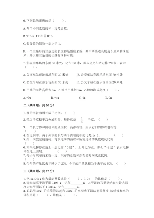 成都外国语学校小升初数学试卷含完整答案【各地真题】.docx