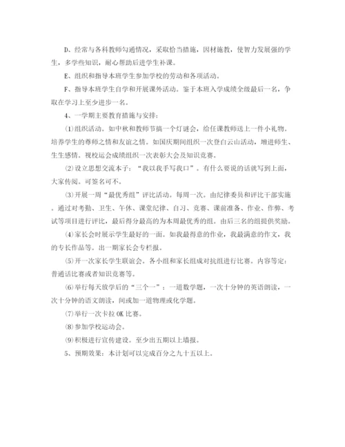 精编之学校高一新学期教学工作计划范文.docx