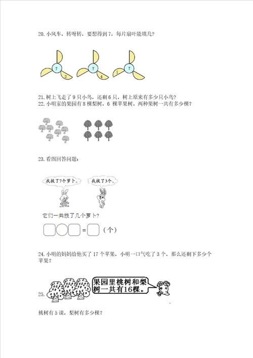 小学一年级上册数学应用题50道精品实用