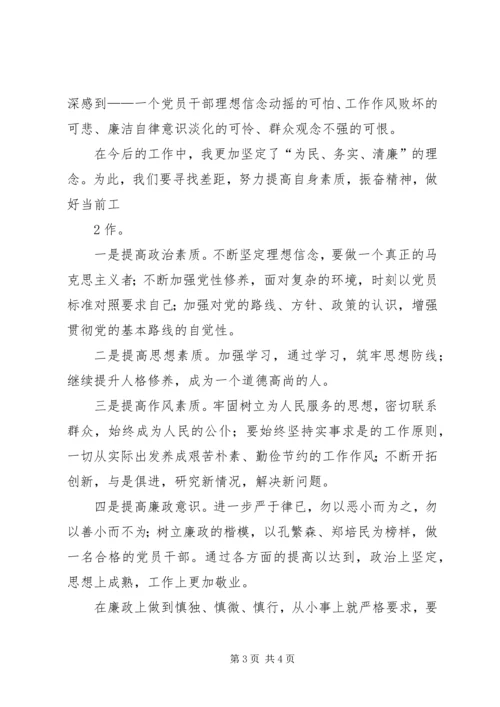 观看反腐倡廉成果展心得体会5篇 (5).docx