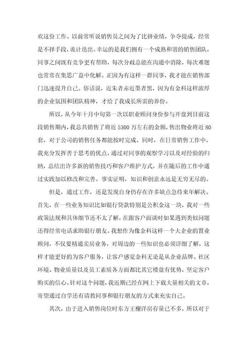 置业顾问的工作总结