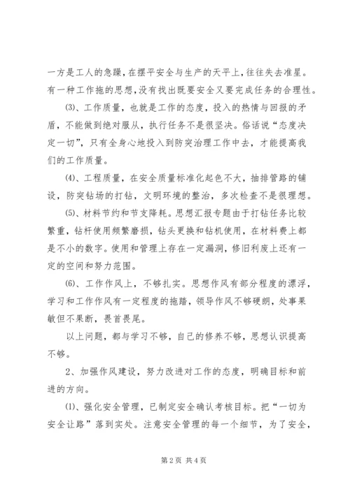 第二批党的群众路线教育活动个人剖析材料（通用）.docx