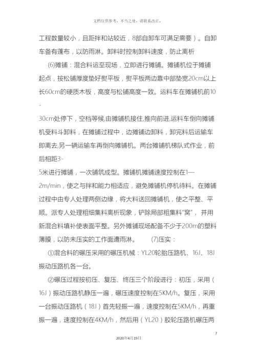 水泥混凝土路面施工组织设计样本.docx