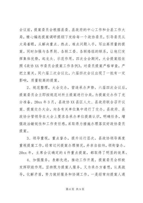 县政协主席常务委员会上的工作报告.docx