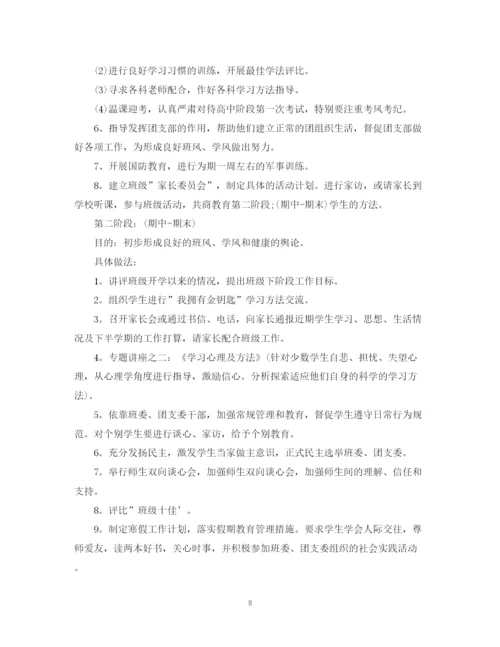 精编之高一年级德育工作计划范文.docx