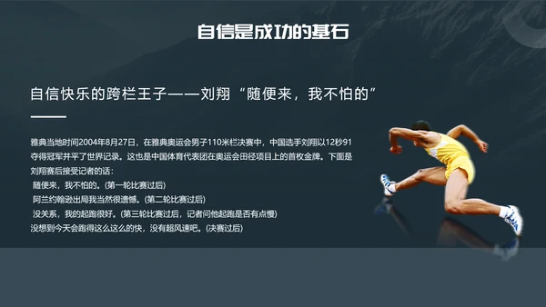自信伴我成长，自信教育孤勇者PPT模板