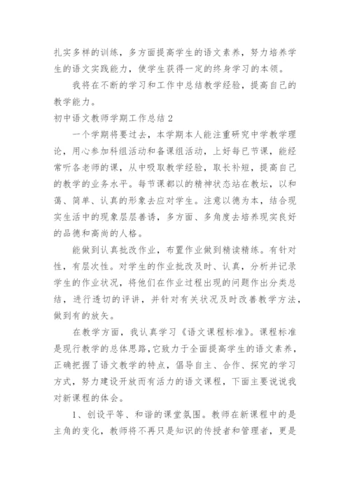 初中语文教师学期工作总结.docx