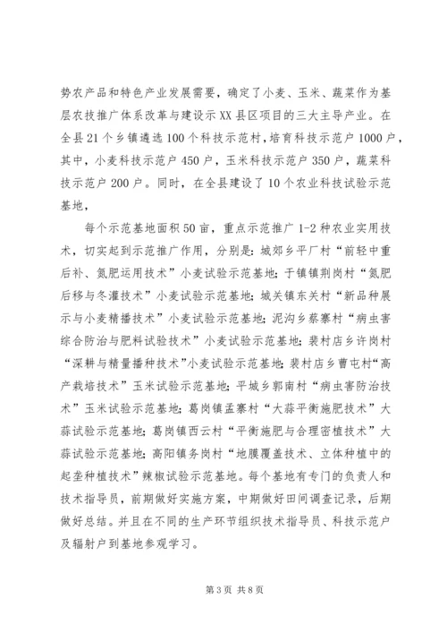 基层农技推广体系改革的汇报(县委) (2).docx