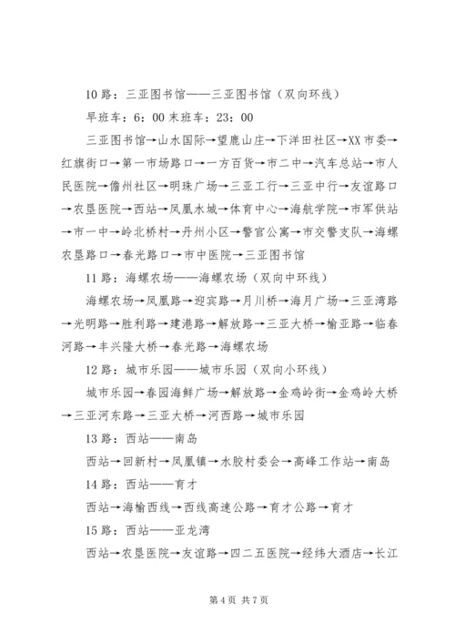 公交线路的增设申请 (3).docx