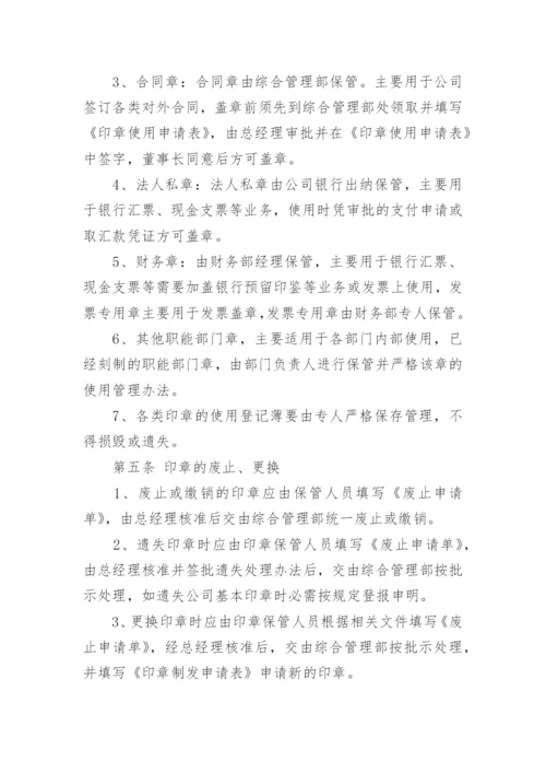 印章管理使用制度.docx