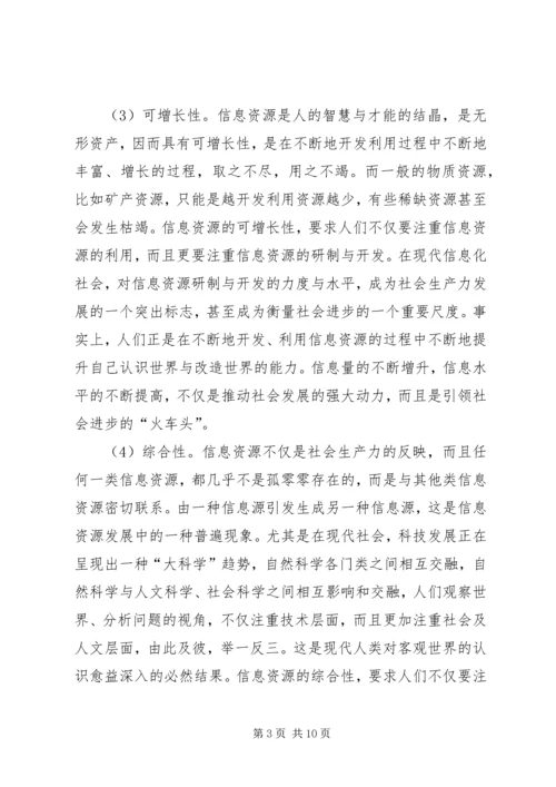 信息资源：特点·价值·机制 (2).docx