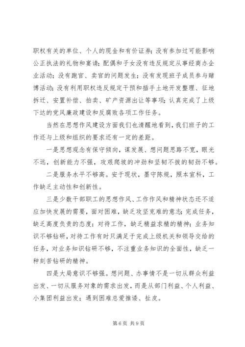 双捷中学领导班子思想作风建设情况汇报 (2).docx