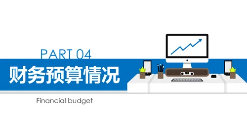蓝色财务部数据分析报告年终总结PPT模板