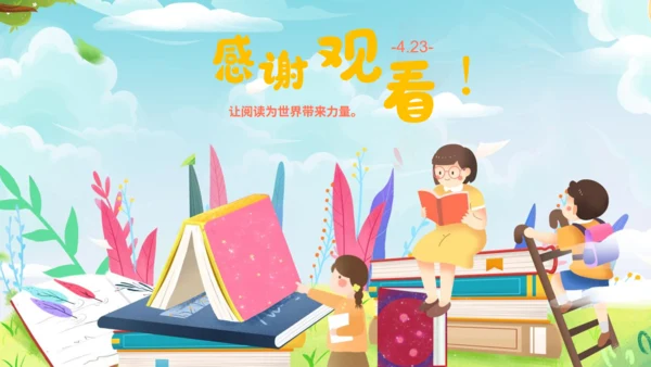 《世界读书日》读书教学主题班会通用PPT模板