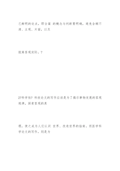 医学学术论文撰写的要求.docx