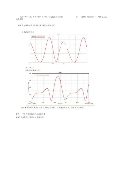 旋转型灌装机械原理课程设计