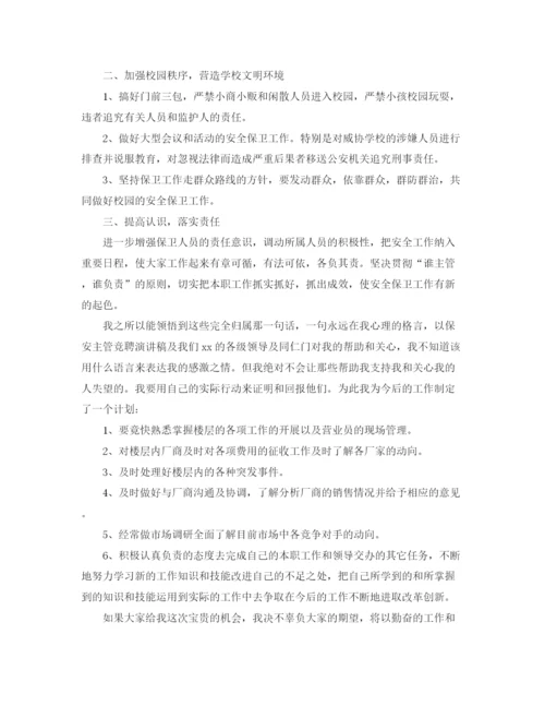 精编之标准保安竞聘报告范文精选3篇.docx