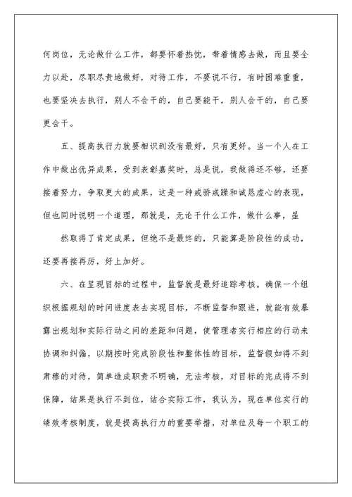 执行力培训学习心得体会范文