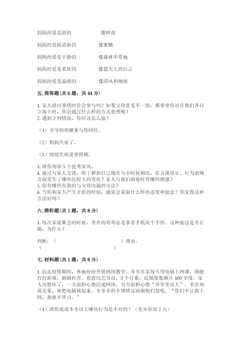 道德与法治五年级下册第一单元《我们是一家人》测试卷（夺冠）.docx