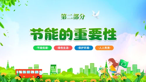 绿色清新卡通展板风节能宣传校园宣传课件PPT节能宣传周