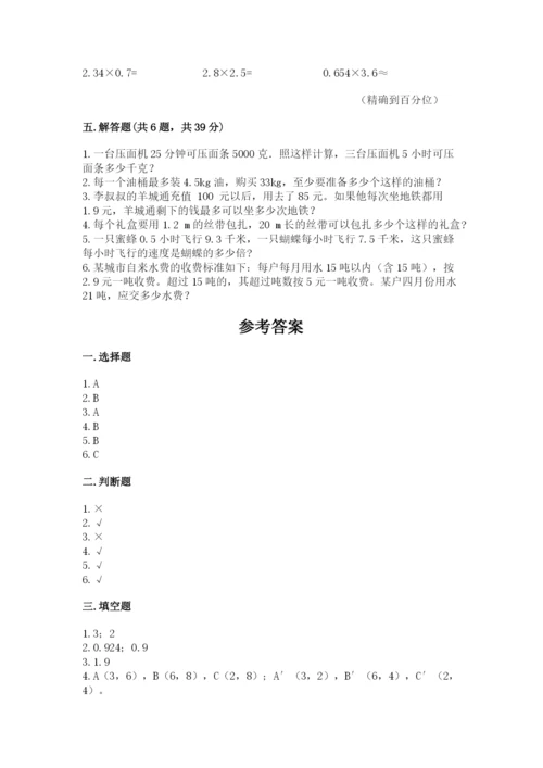 人教版数学五年级上册期中考试试卷附答案【基础题】.docx