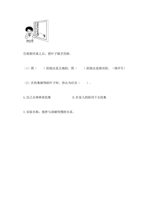 教科版科学一年级上册第一单元《植物》测试卷含完整答案（名师系列）.docx