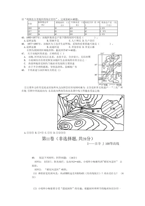 山东省曹县三桐中学2014年高二上学期期末模拟考试地理试卷