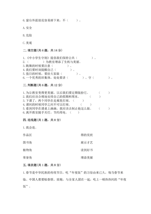 部编版小学二年级上册道德与法治期中测试卷含完整答案（全优）.docx