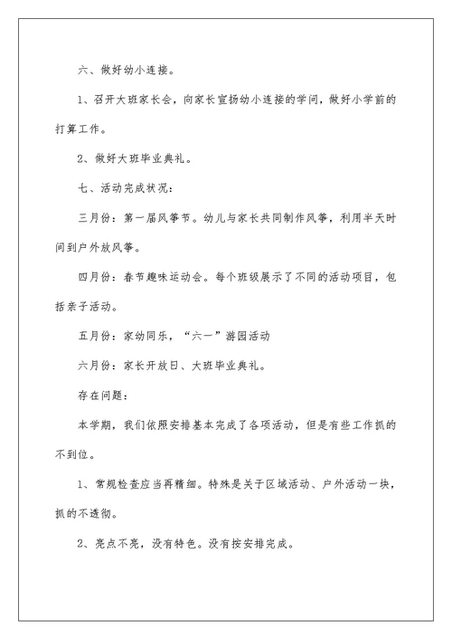幼儿园年度工作总结报告最新