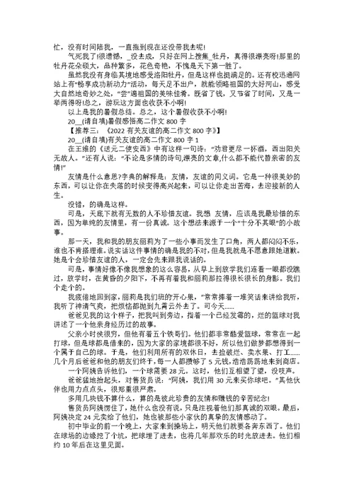 2022以青春为题的高二作文800字