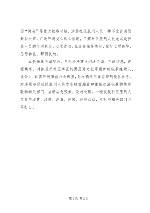 司法局推扫黑除恶专项斗争工作情况汇报.docx