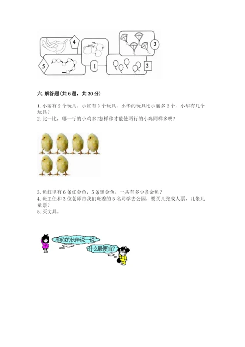 北师大版一年级上册数学期末测试卷【b卷】.docx