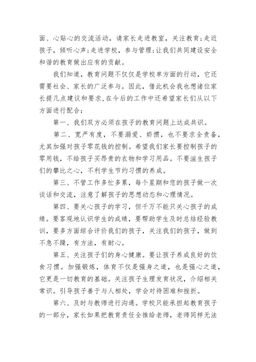 高中家长会校长讲话稿最新版.docx