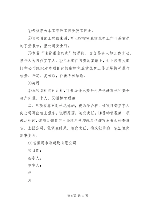 公司与项目部责任书.docx