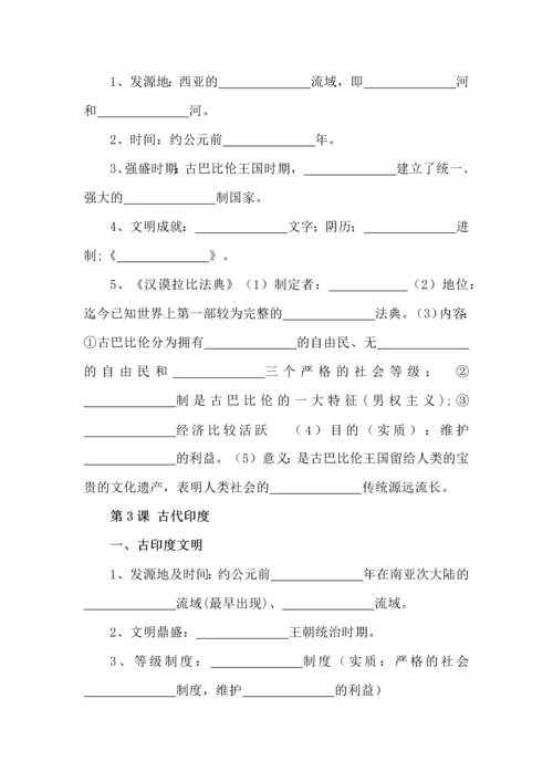 九年级上册历史基础知识过关挖空版.docx