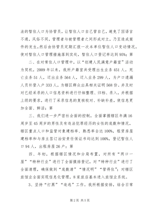 柘皋派出所工作计划 (3).docx