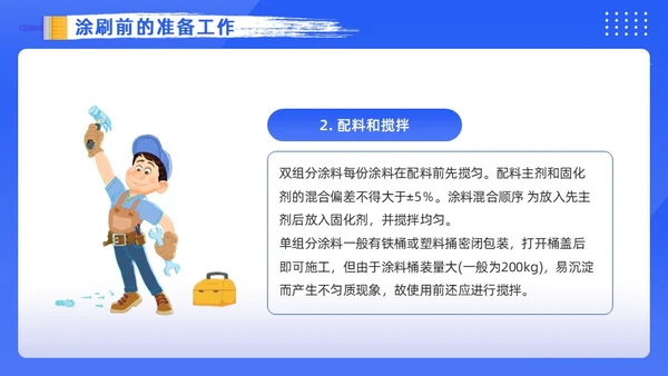 蓝色卡通风涂料防水工培训PPT模板建筑