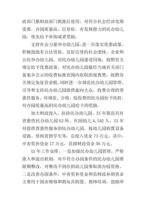 关于学前教育情况报告