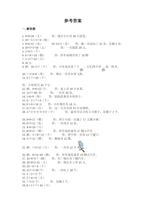 小学一年级数学应用题大全精品（满分必刷）.docx