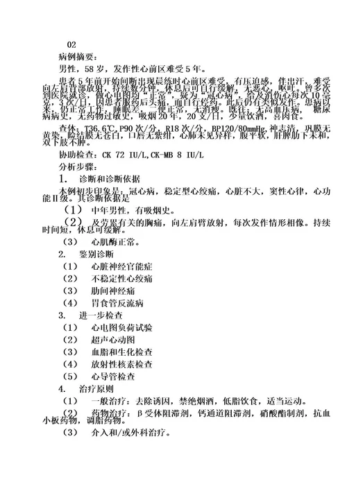 循环系统病例分析修改含答案