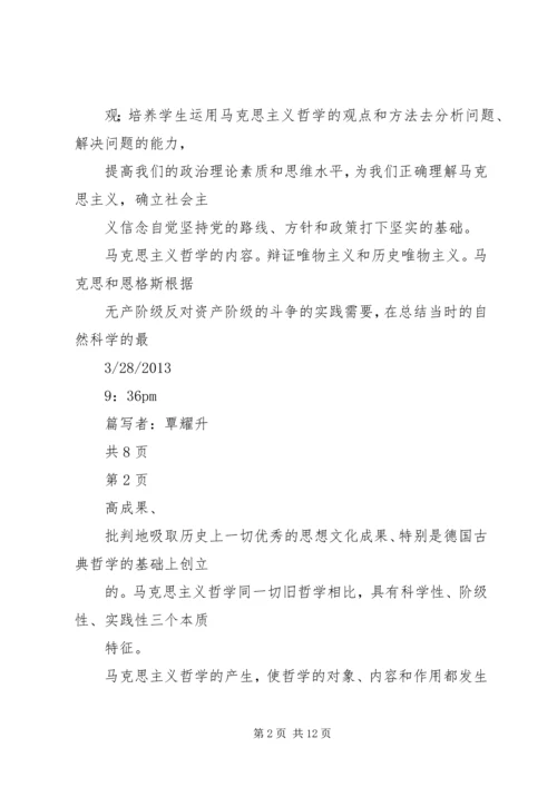 学习马克思主义基本原理心得体会 (5).docx