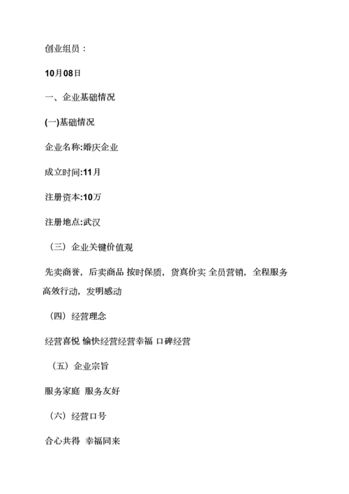 婚庆公司活动专项方案.docx